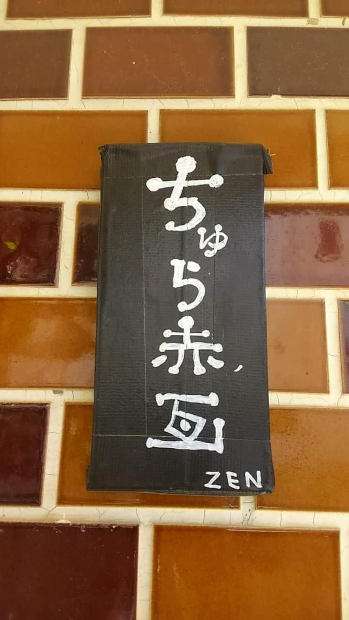 石垣島 一棟貸切りのお宿 ちゅら赤瓦 Ishigaki  Eksteriør bilde